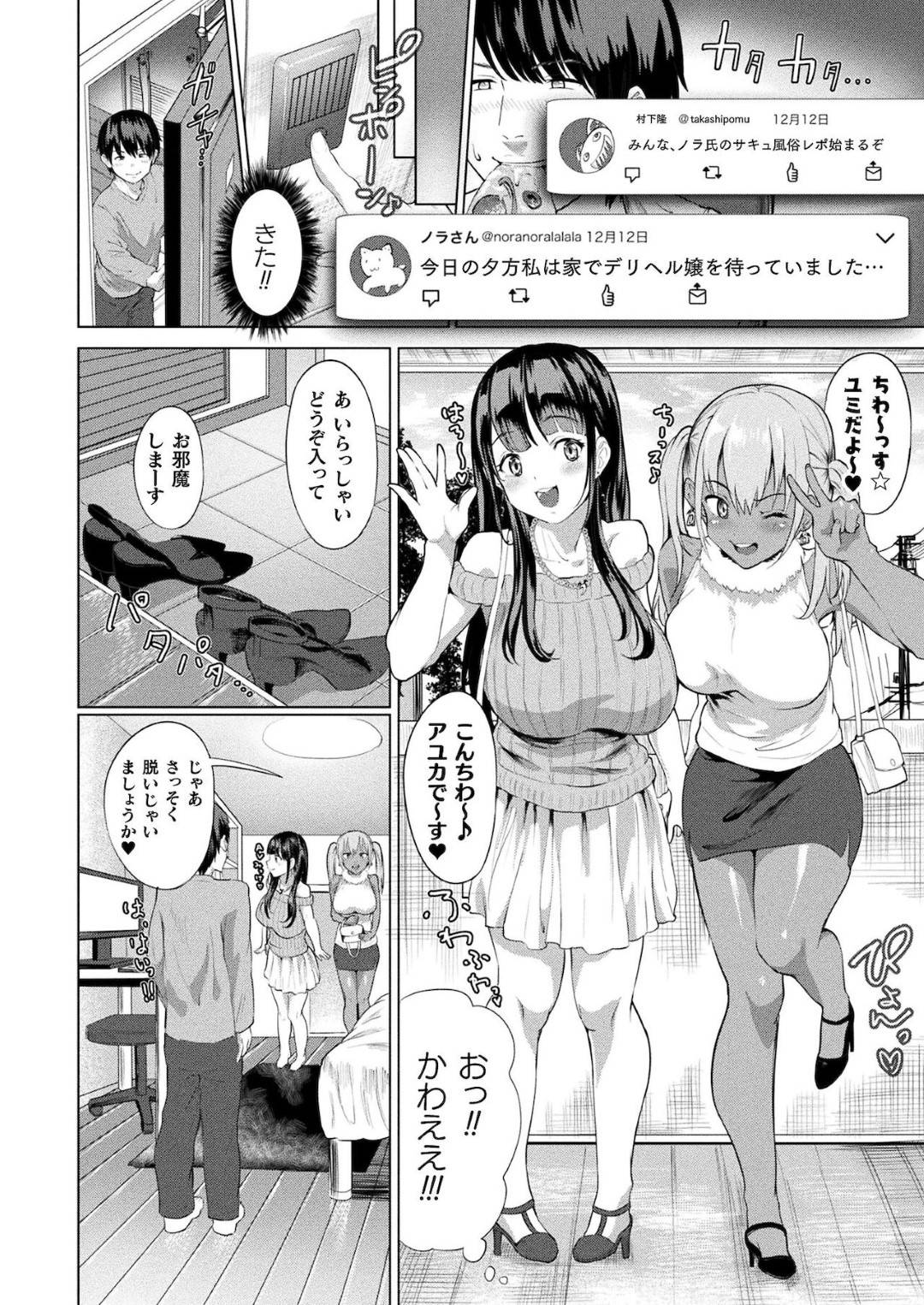 エロ漫画】デリヘル嬢として働く二人の淫乱サキュバスお姉さん。彼女たちは彼にご奉仕するように手コキやフェラ、アナル舐めなどをした挙げ句、3P中出しファックさせまくる！  | 絶望漫画館-エロ漫画・無料同人誌-